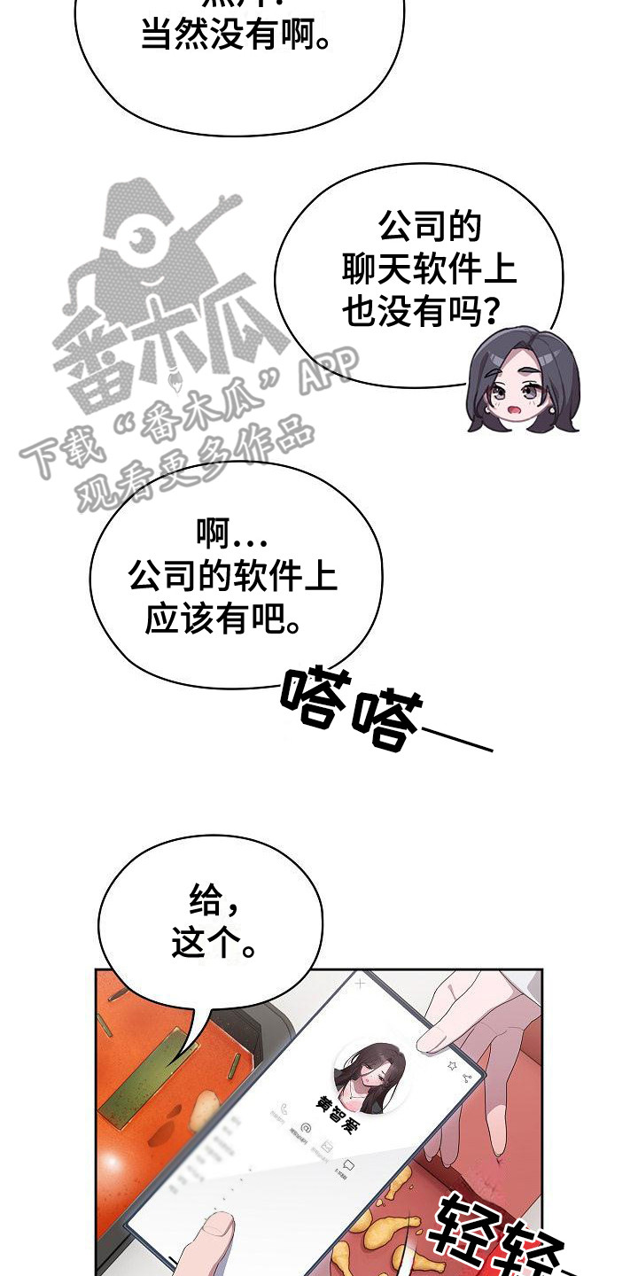 阴郁多疑的动物打一生肖漫画,第14章：嫉妒2图