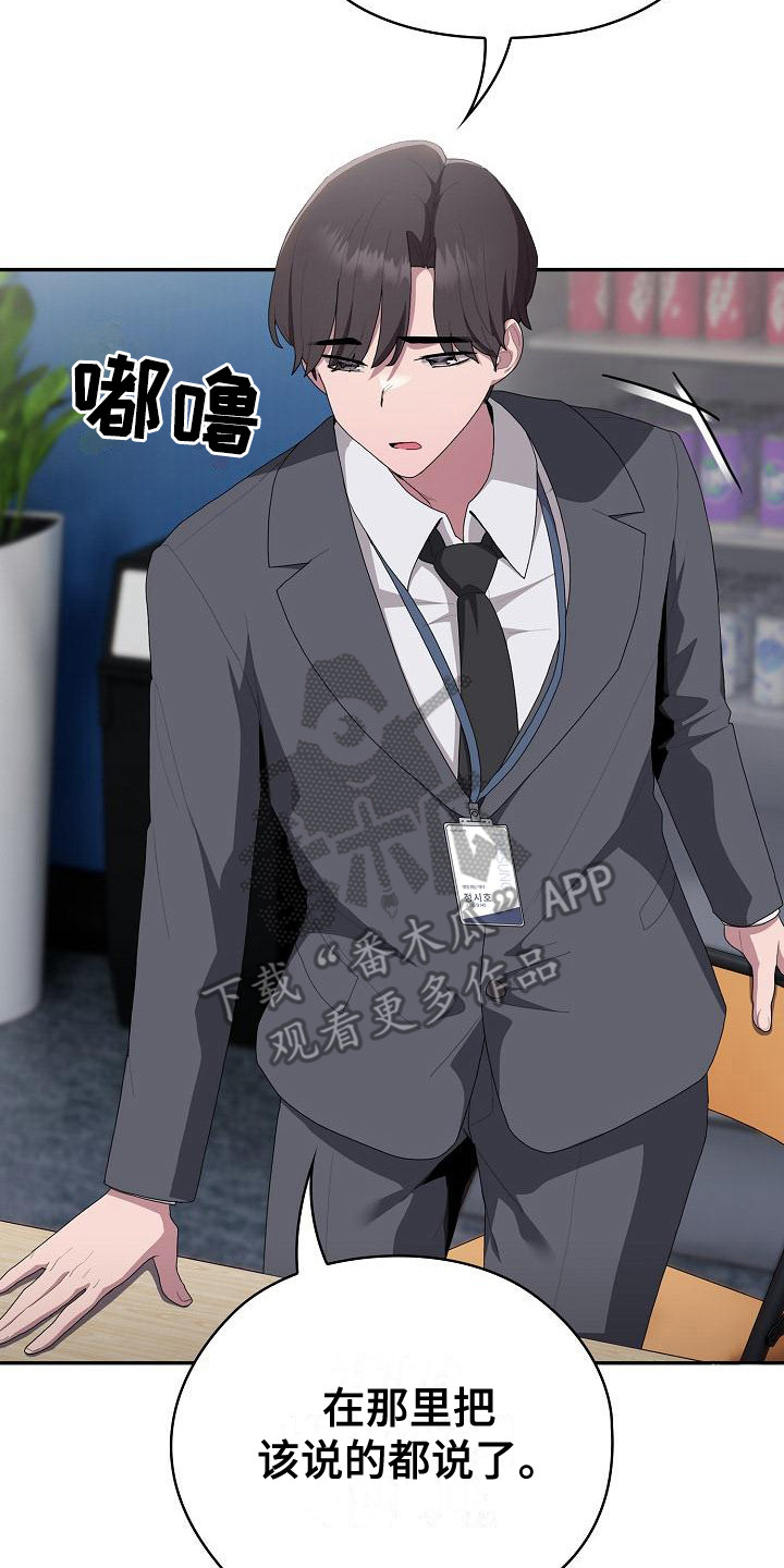 阴郁上司漫画,第24章：郁闷2图