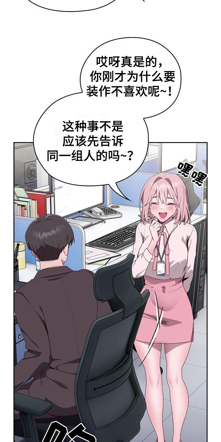 阴郁上司漫画,第8章：被孤立2图