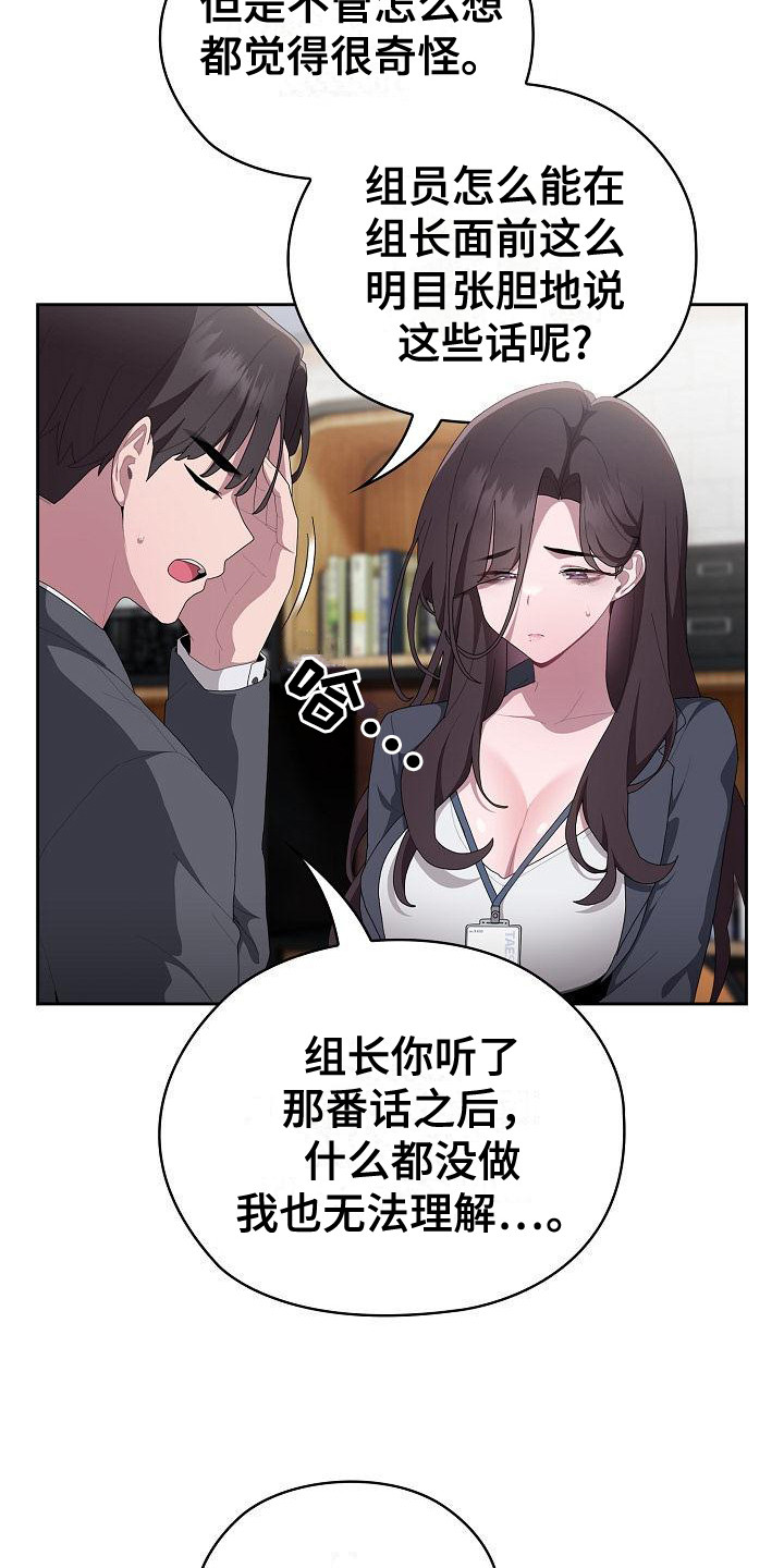 阴郁上司漫画,第24章：郁闷3图