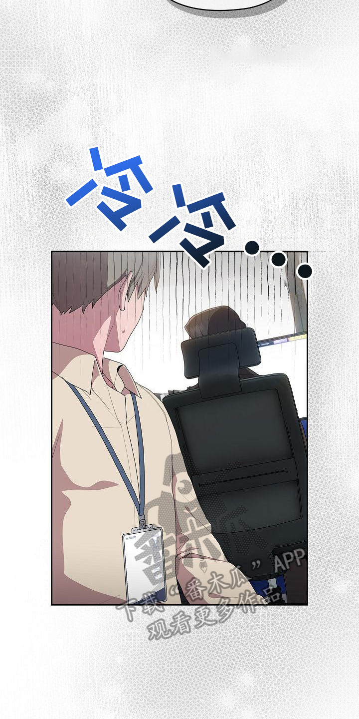 阴郁上司漫画,第23章：议论2图