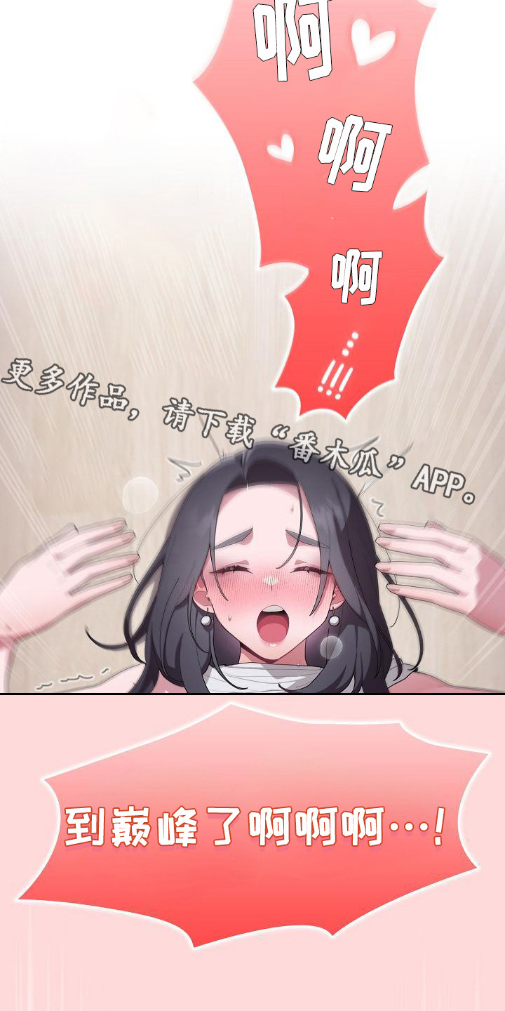 阴郁女漫画,第17章：办法5图