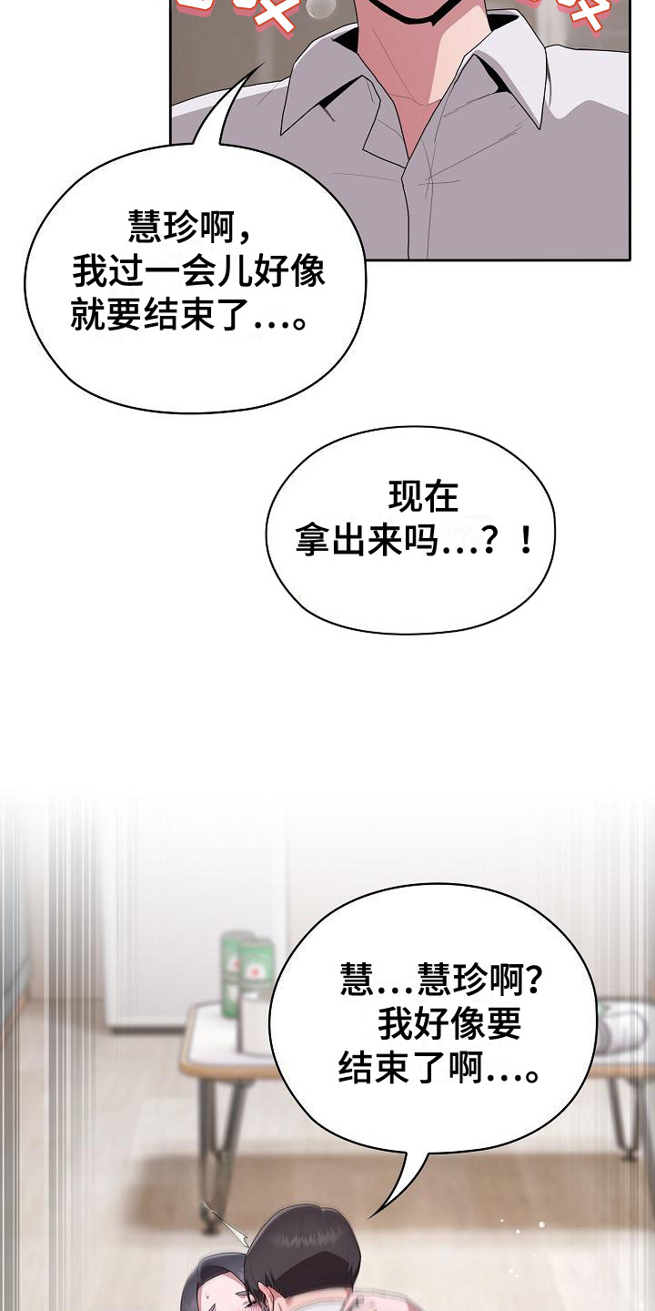 阴郁女漫画,第17章：办法3图
