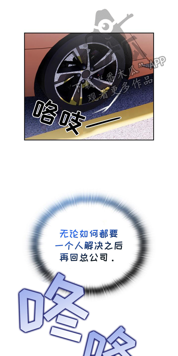 阴郁上司漫画,第1章：降职2图