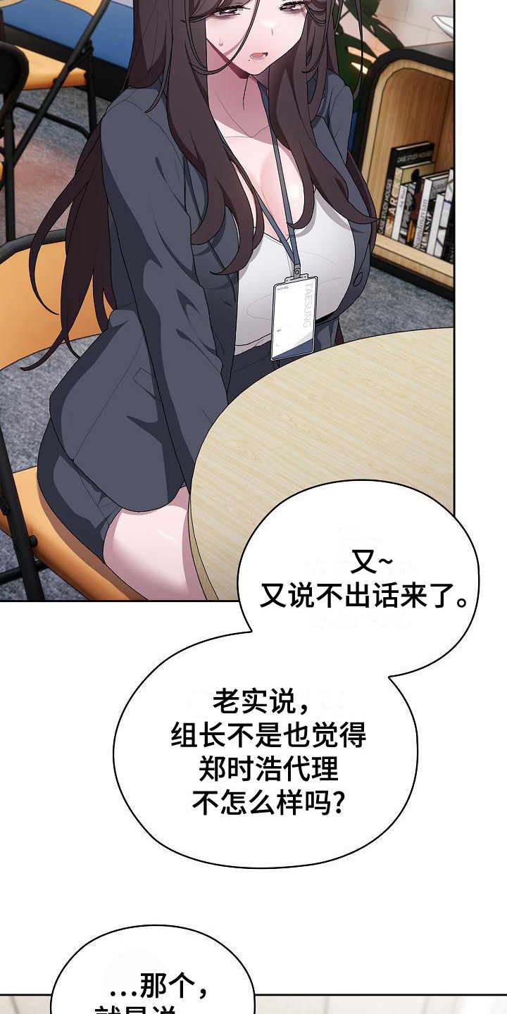 阴郁上司漫画,第23章：议论4图