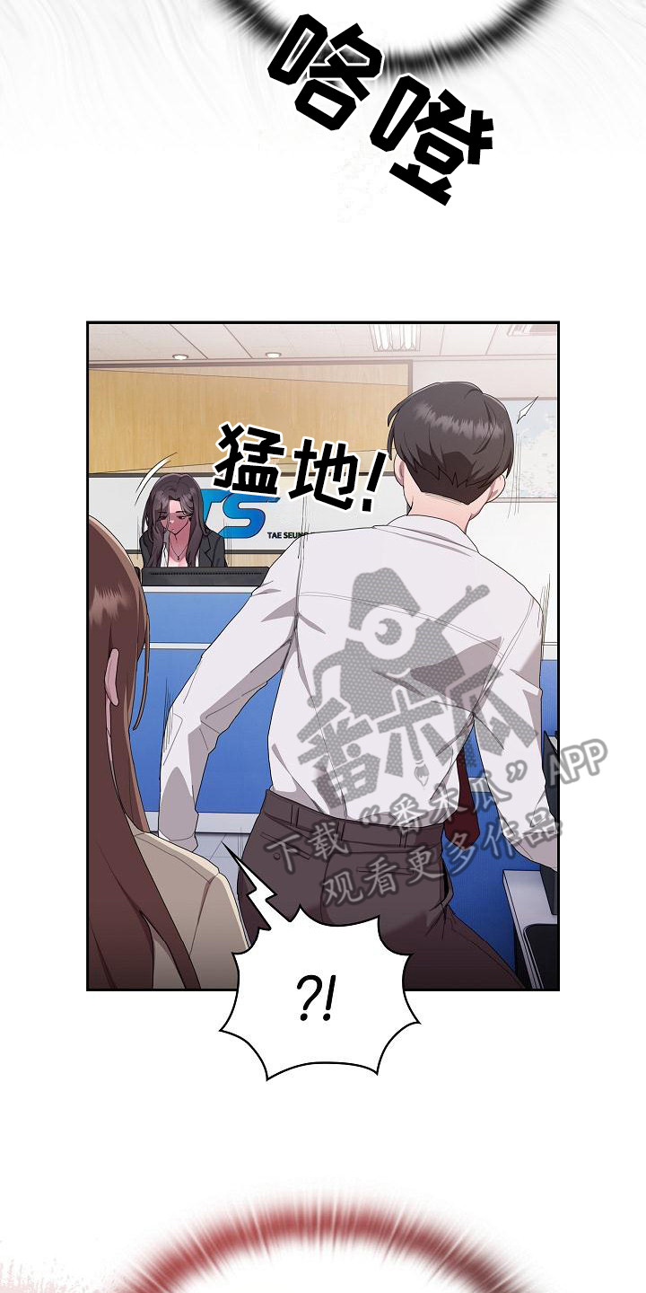 阴郁上司漫画,第4章：忍无可忍5图