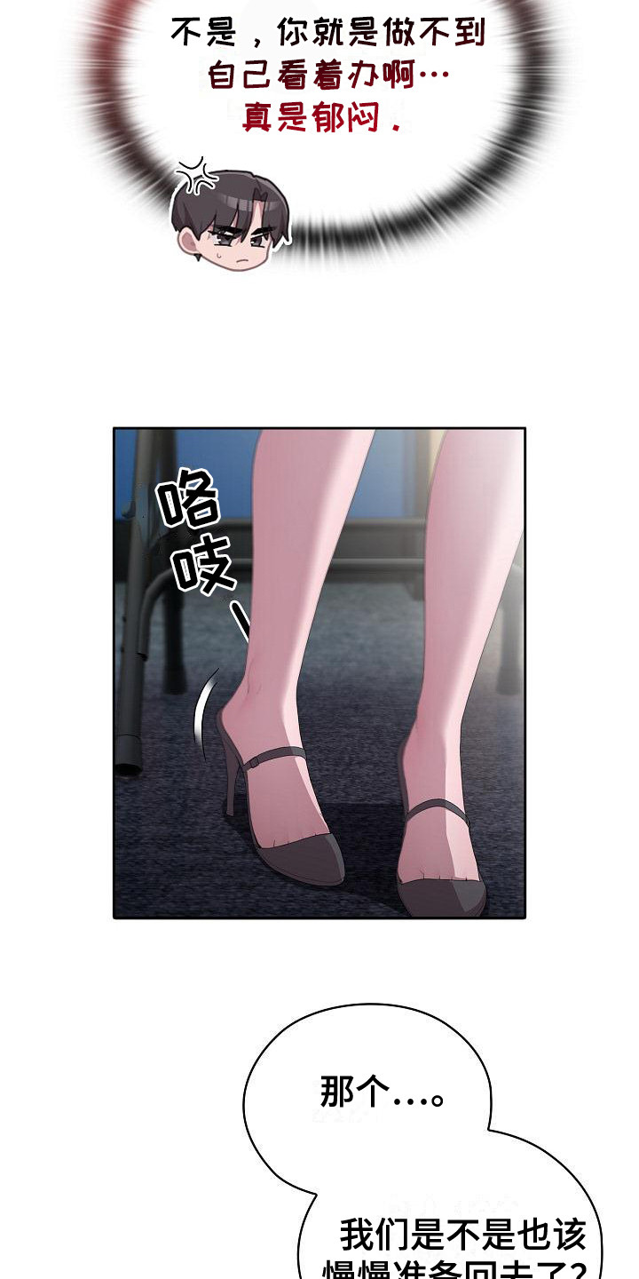 阴郁上司漫画,第24章：郁闷1图