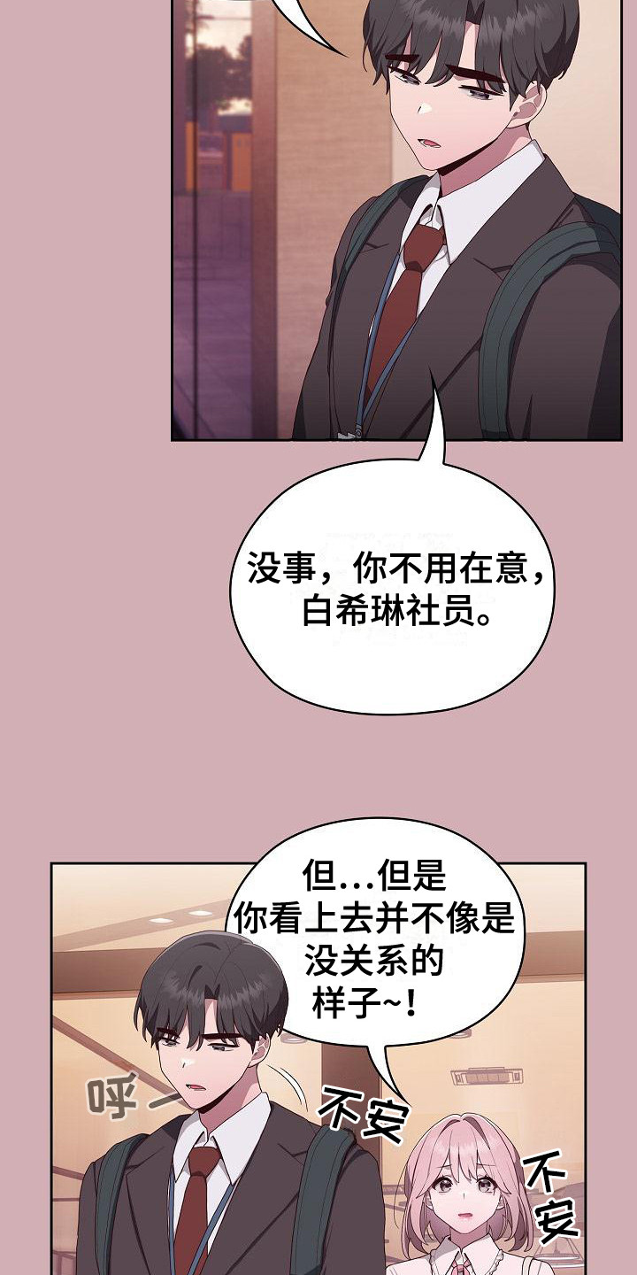 阴郁上司漫画,第11章：很难堪1图