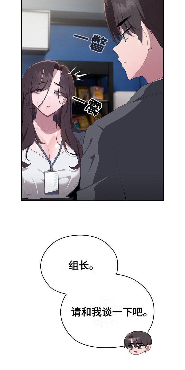 阴郁上司漫画,第24章：郁闷2图