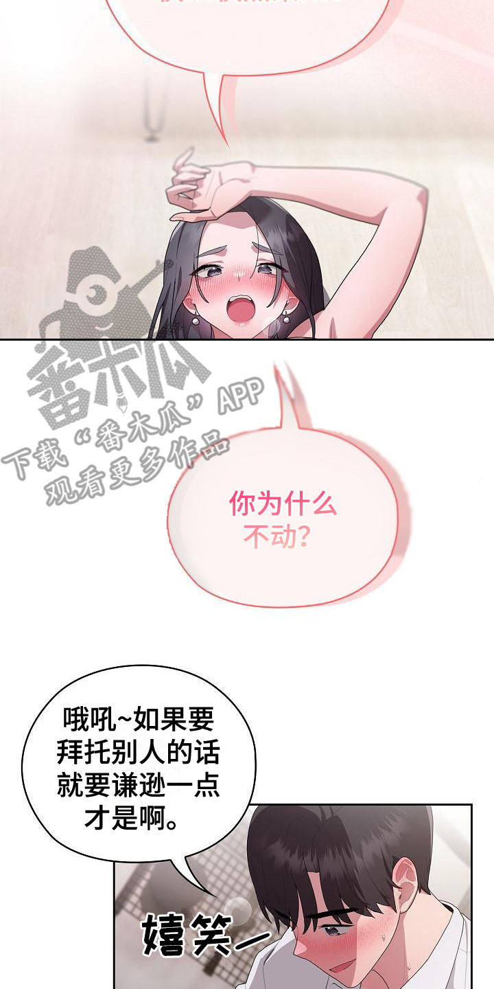 绝望上司漫画,第16章：轮到我了2图