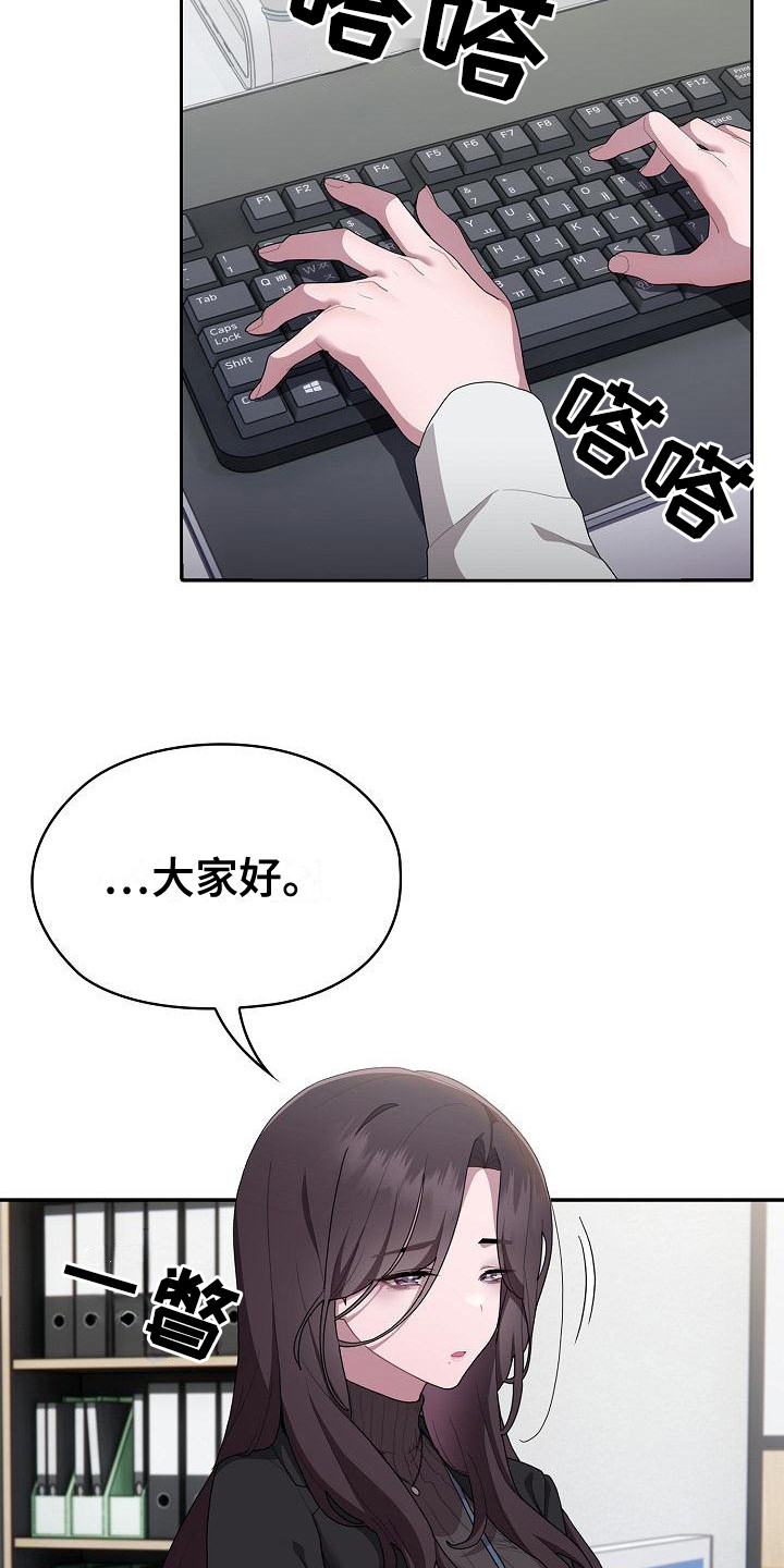 阴郁上司漫画,第18章：出外勤2图