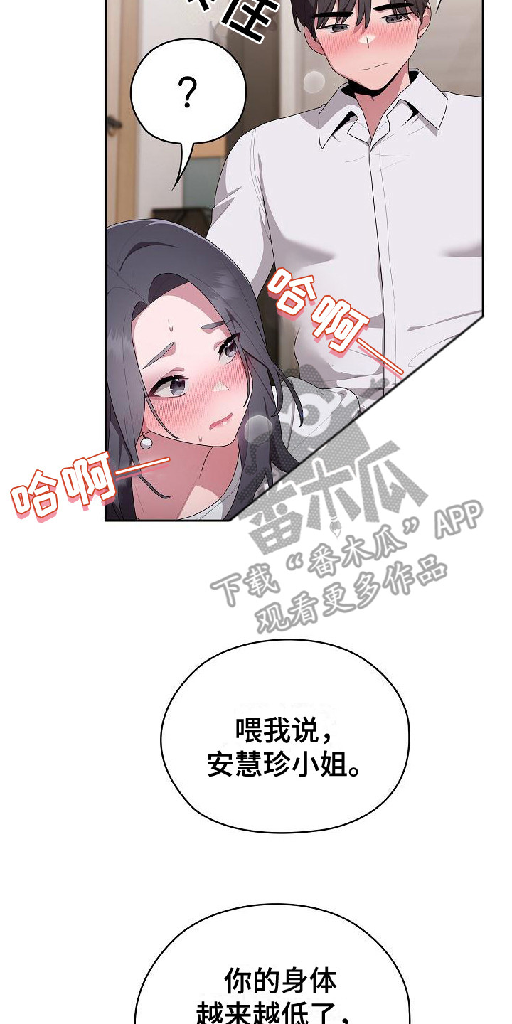 绝望上司漫画,第16章：轮到我了4图
