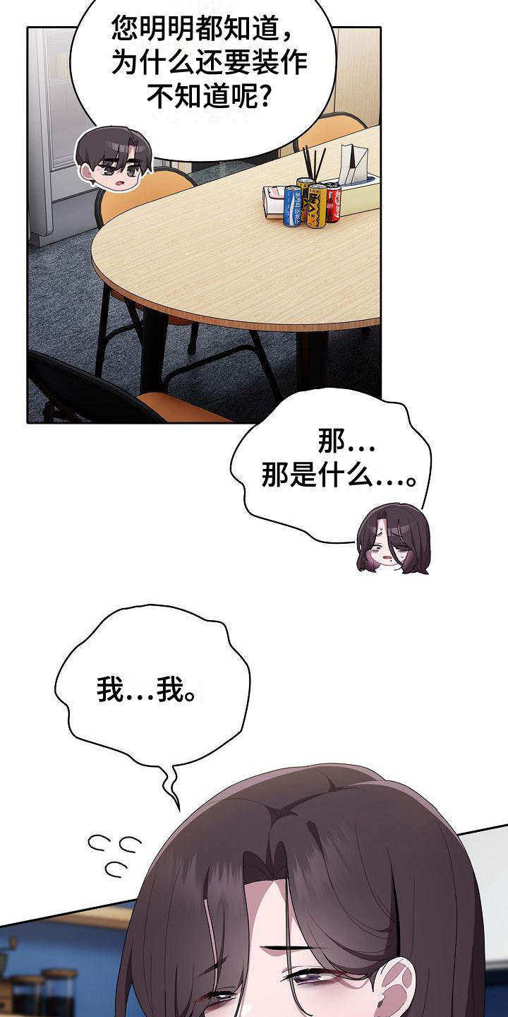 阴郁上司漫画,第21章：直言相告2图