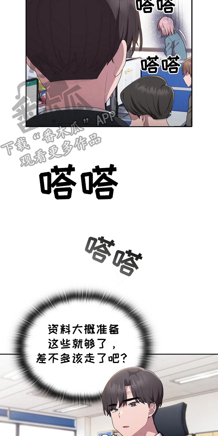阴郁上司漫画,第18章：出外勤3图