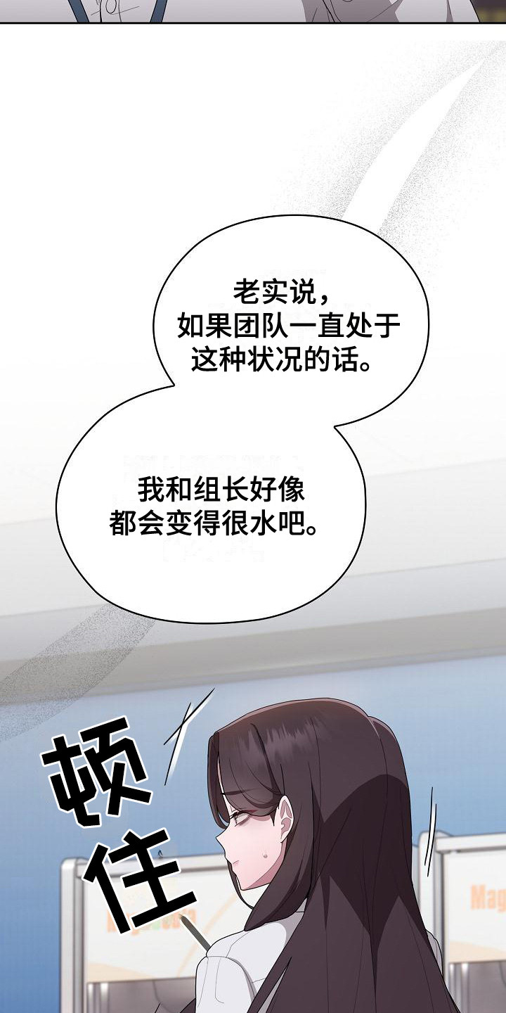 阴郁上司漫画,第21章：直言相告4图