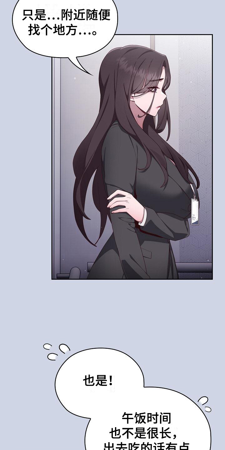 阴郁上司漫画,第2章：阴沉沉3图