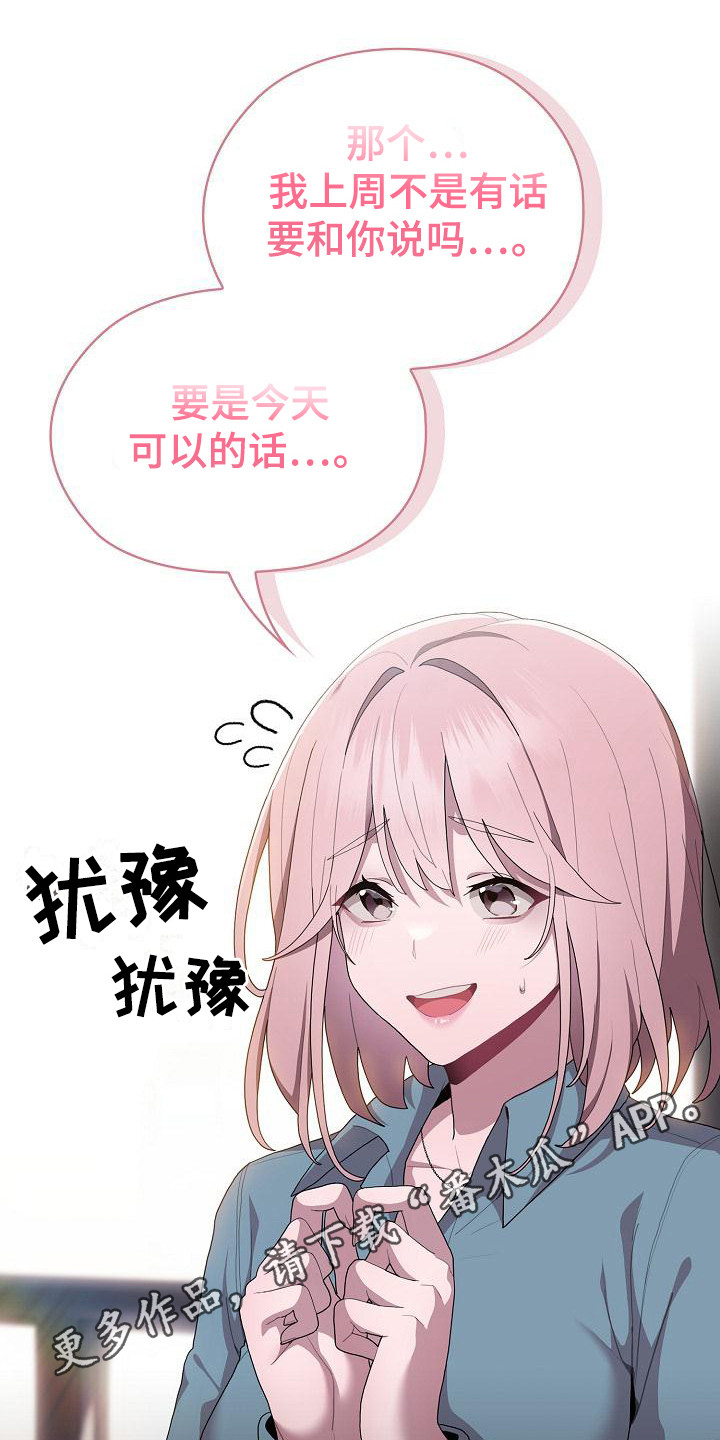 阴郁上司漫画,第18章：出外勤5图