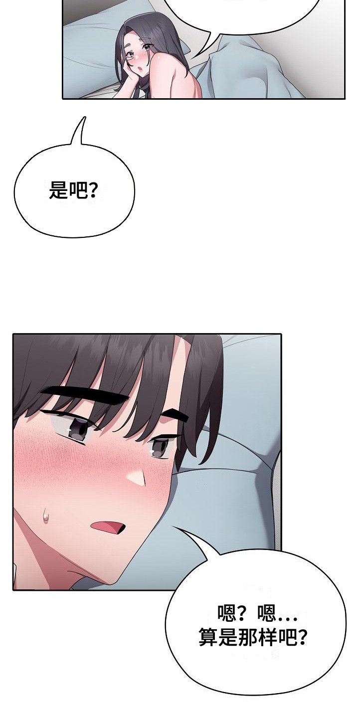 阴郁女漫画,第17章：办法2图