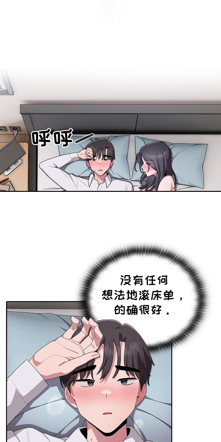 阴郁女漫画,第17章：办法2图