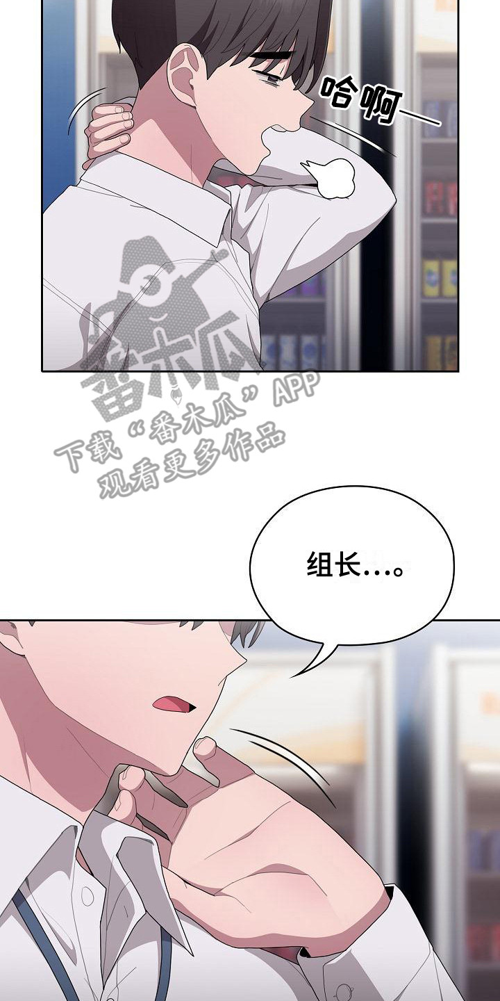 阴郁上司漫画,第21章：直言相告3图