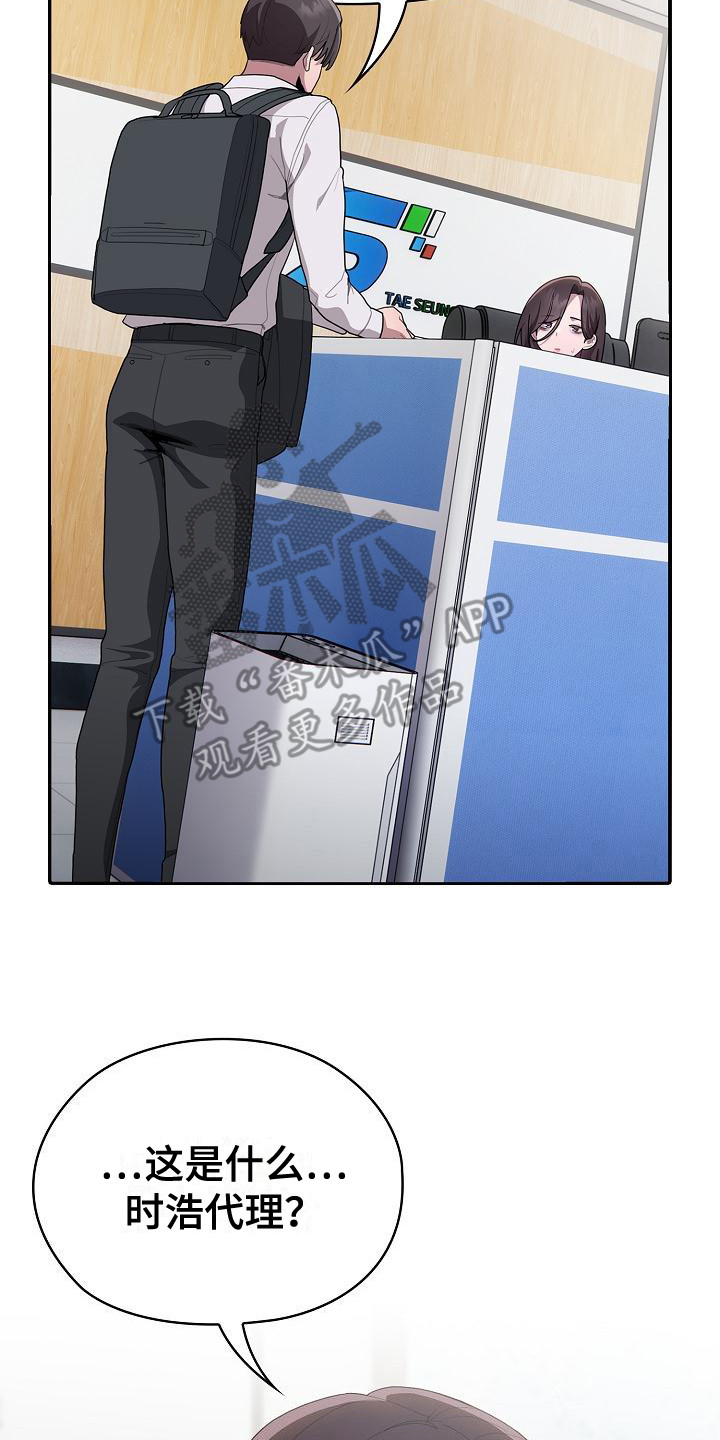 阴郁上司漫画,第19章：工作如山2图