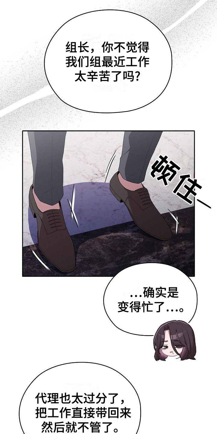 阴郁上司漫画,第23章：议论1图