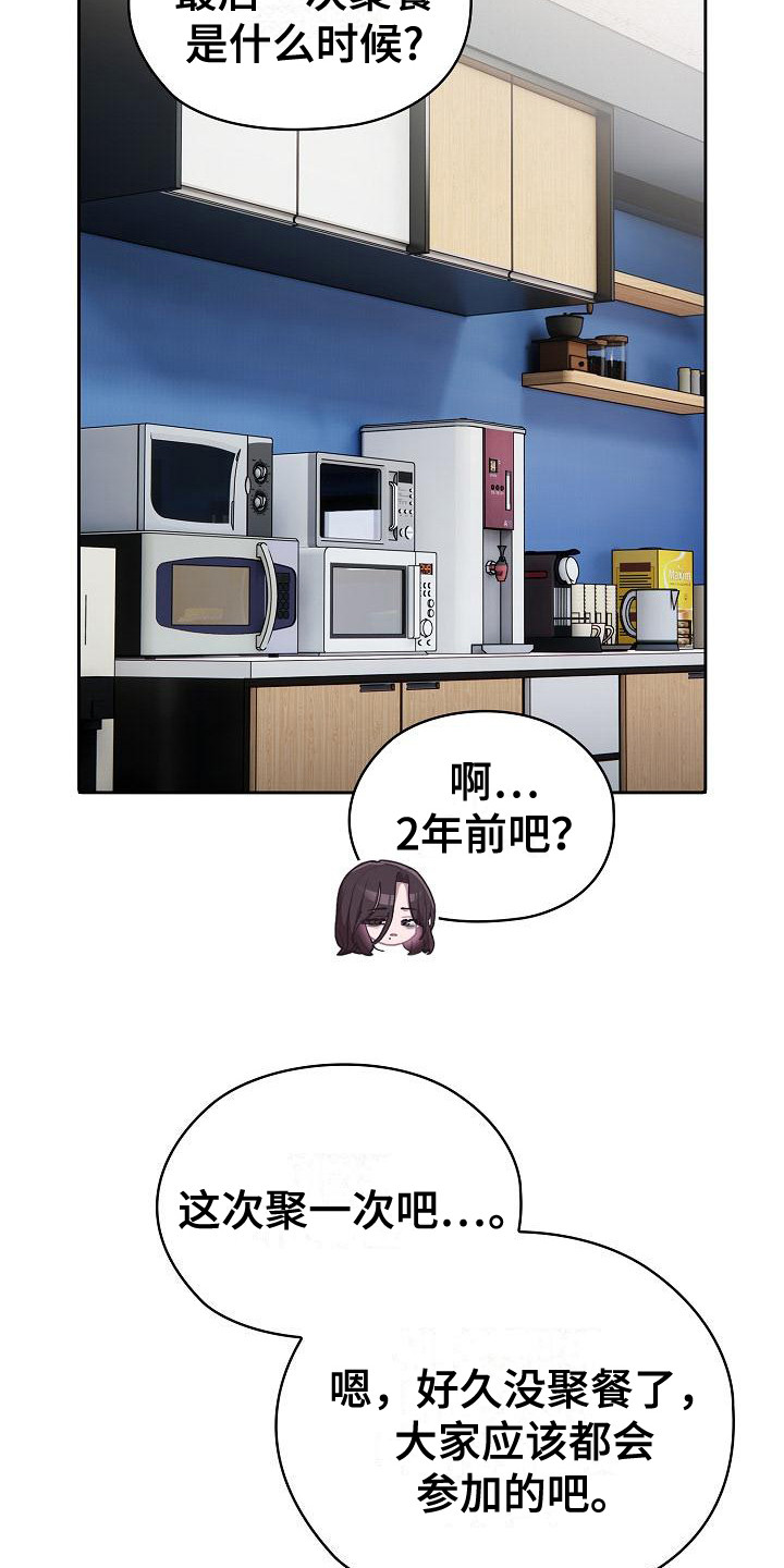 阴郁上司漫画,第24章：郁闷1图