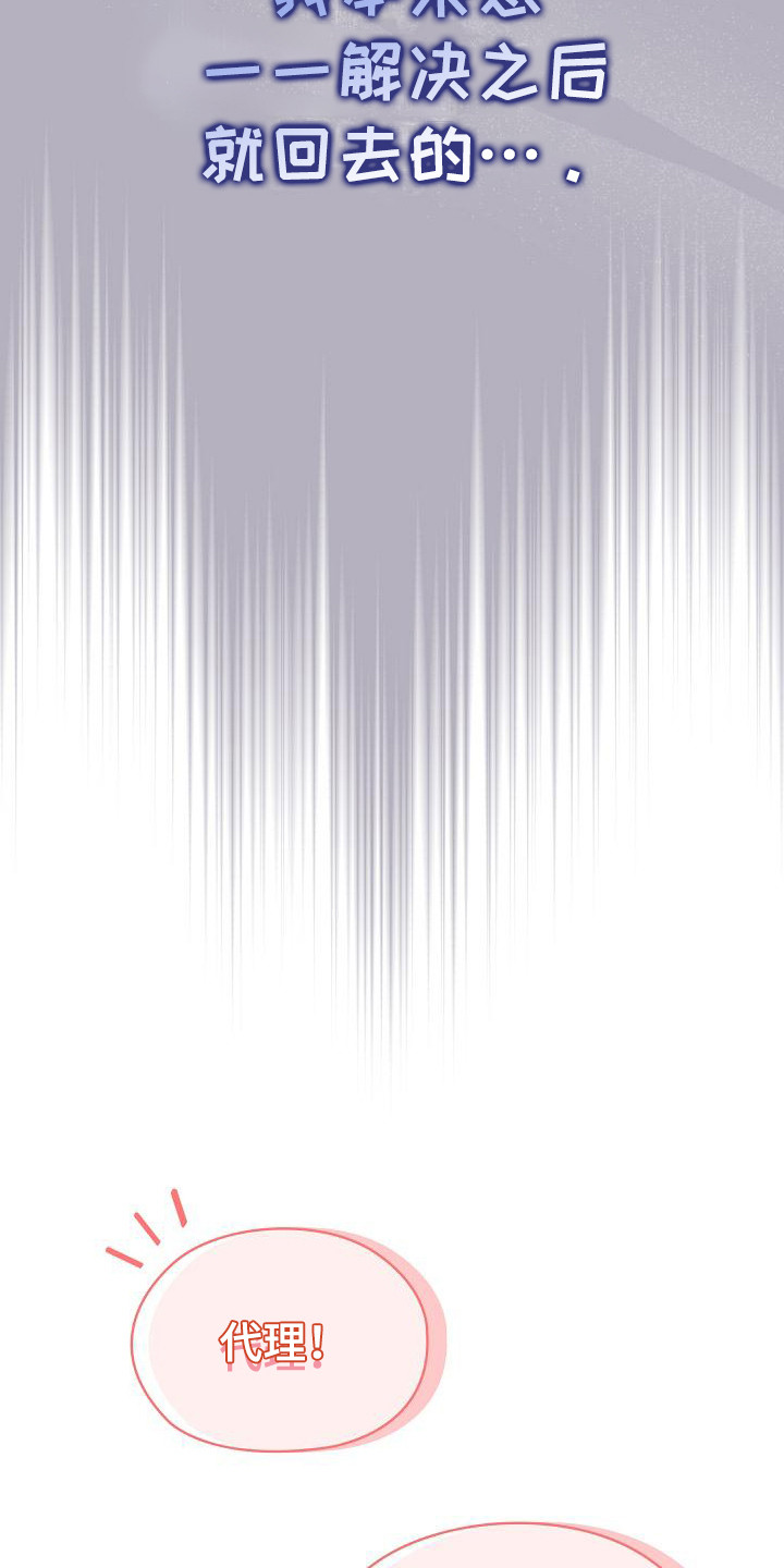 阴郁上司漫画,第8章：被孤立4图