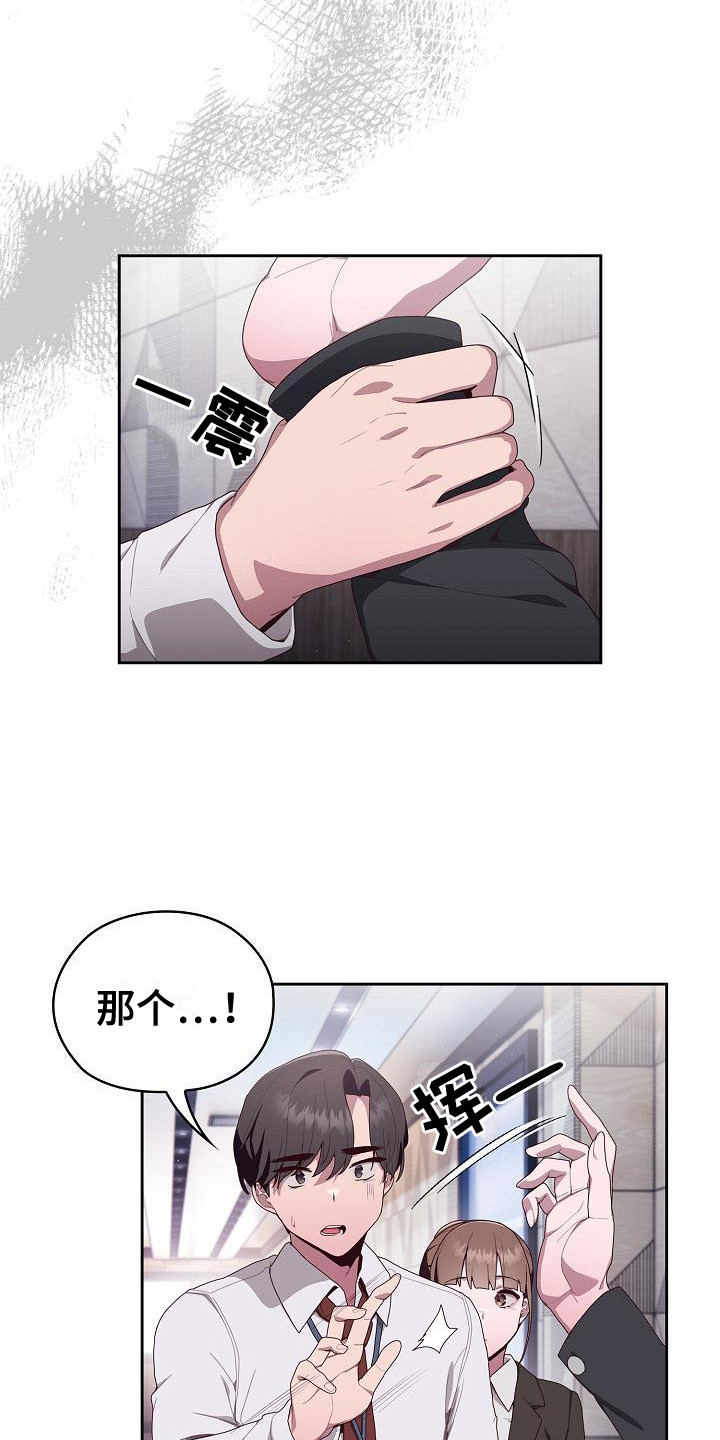 阴囊潮湿漫画,第5章：误会了5图