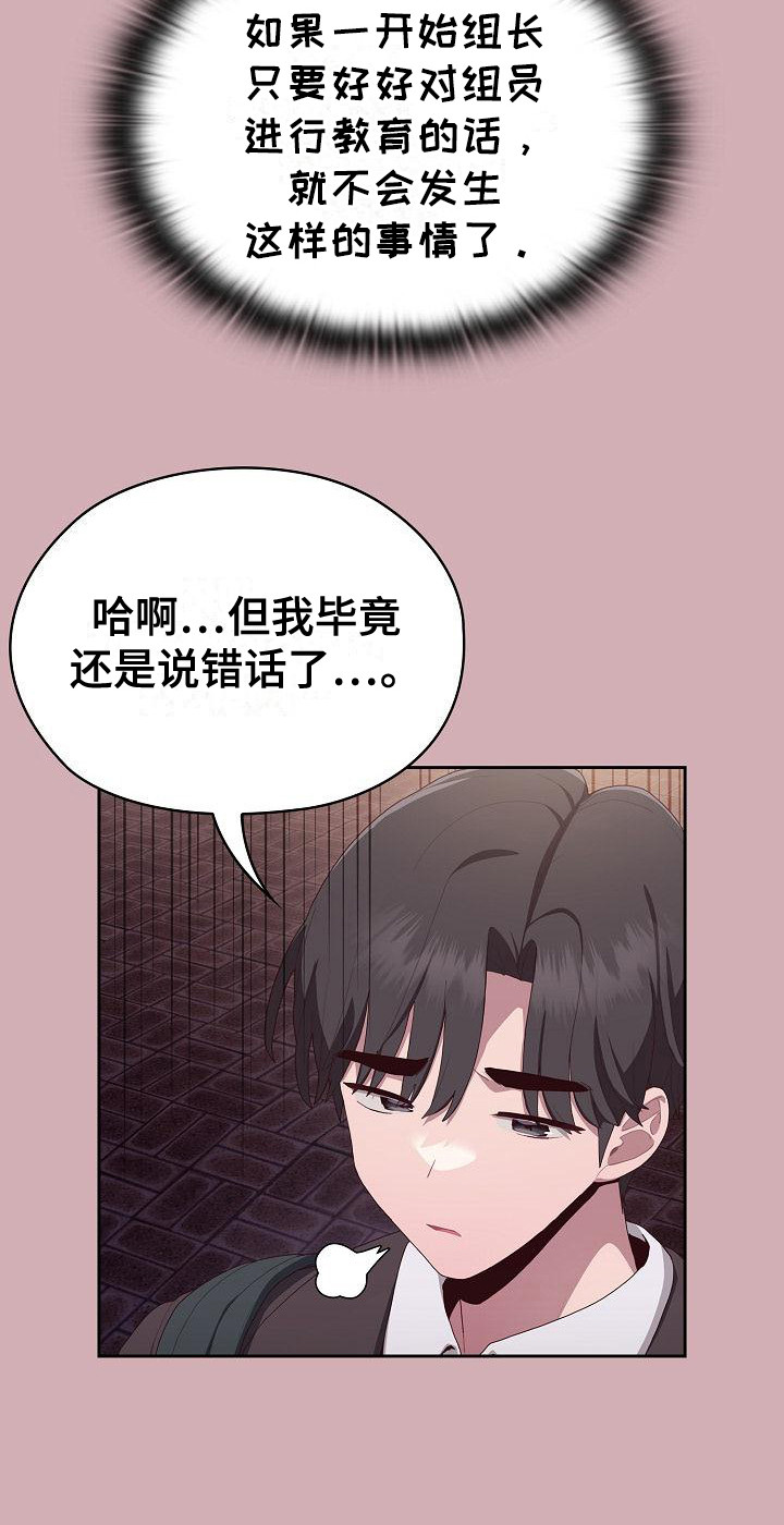 阴郁上司漫画,第11章：很难堪1图