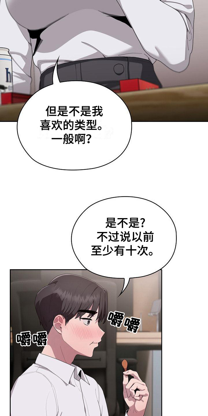 阴郁多疑的动物打一生肖漫画,第14章：嫉妒4图