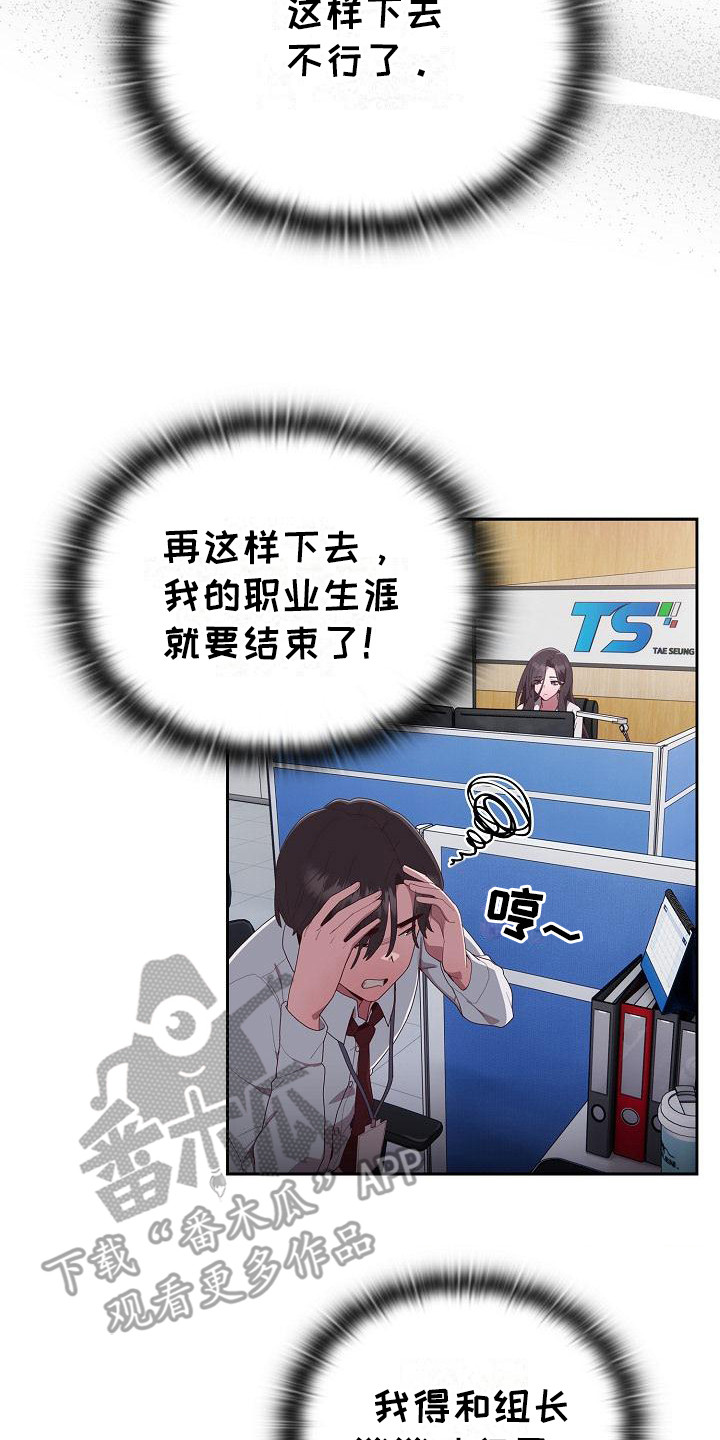 阴郁上司漫画,第4章：忍无可忍4图