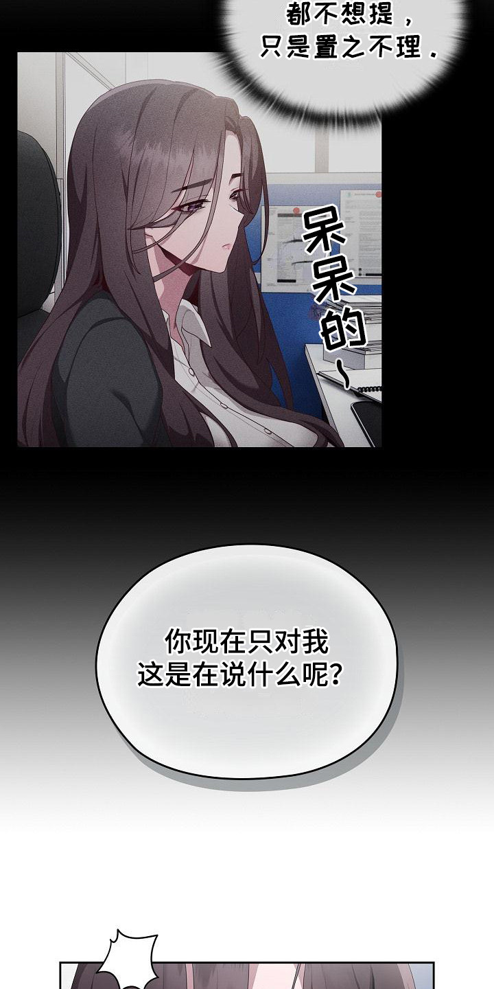 阴郁上司漫画,第21章：直言相告4图