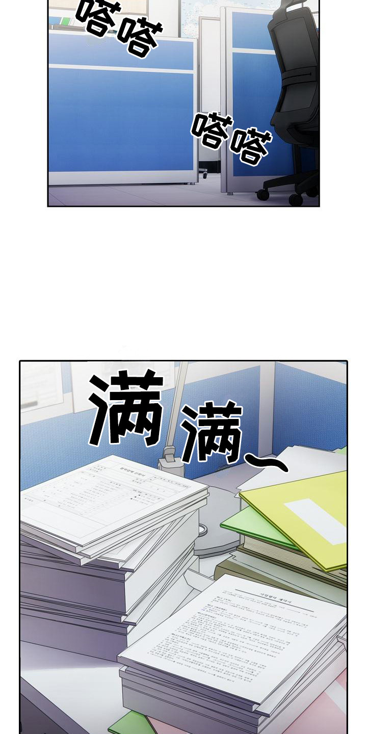 阴郁上司漫画,第19章：工作如山5图