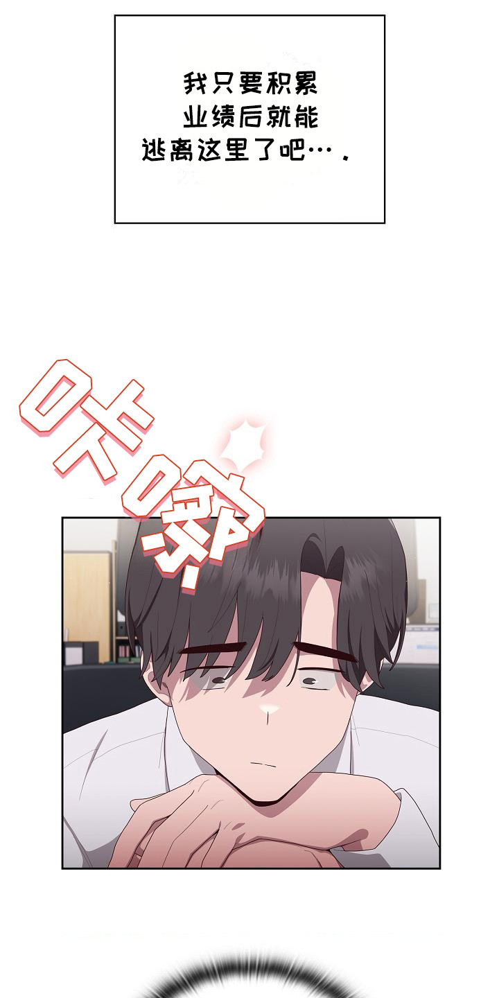 阴郁上司漫画,第6章：苦恼1图