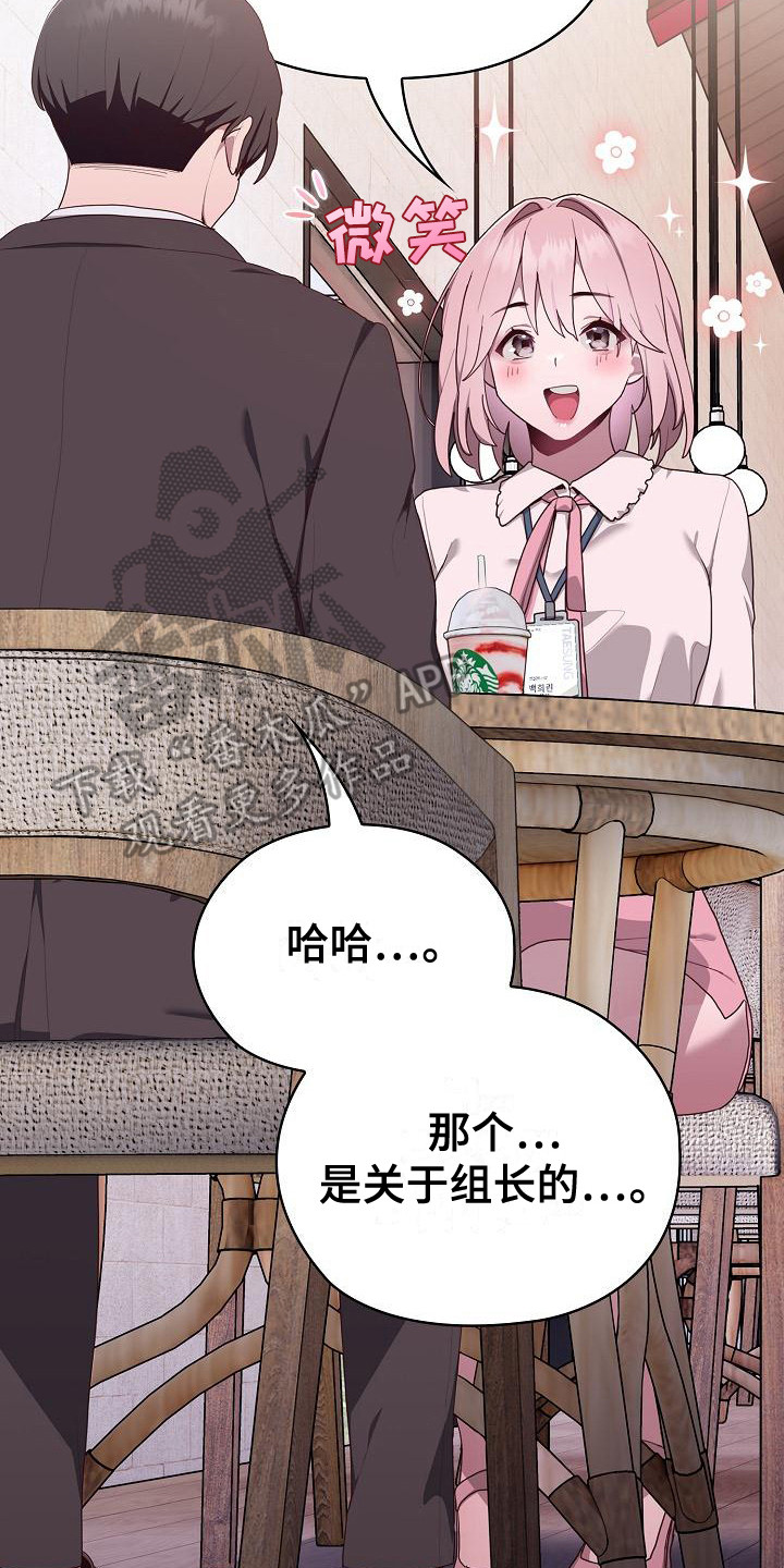 阴郁上司漫画,第7章：咨询2图