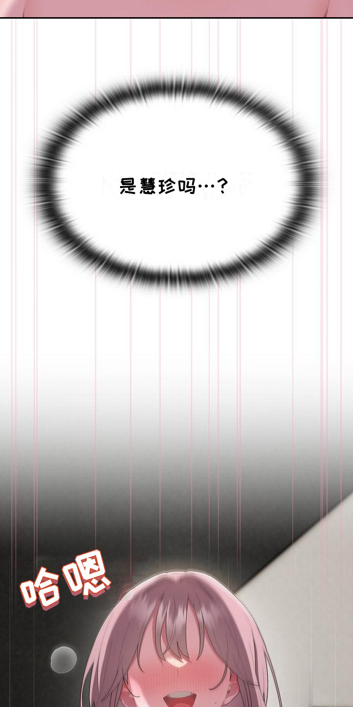 阴虚火旺吃什么中成药漫画,第26章： 糟糕的气氛4图