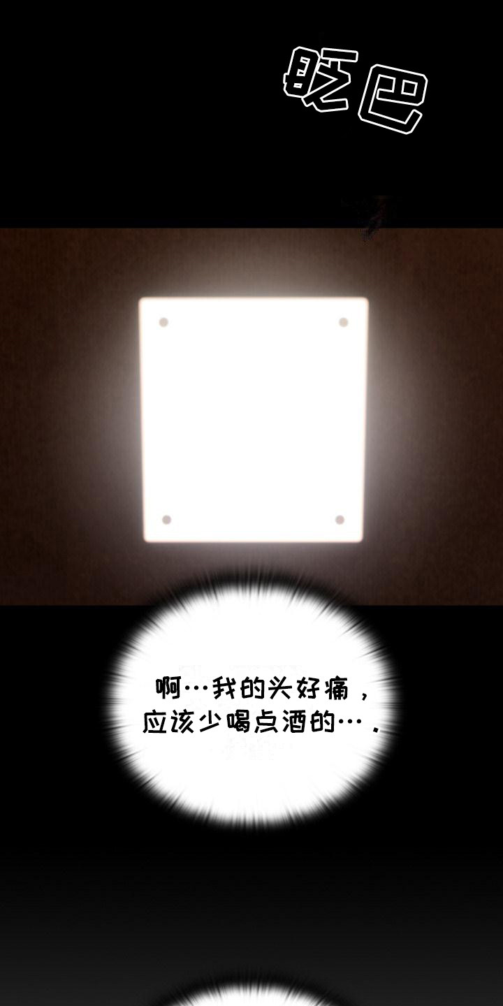 阴虚火旺吃什么中成药漫画,第26章： 糟糕的气氛1图