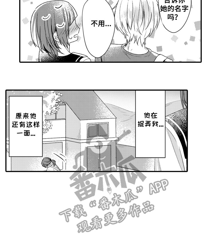 男友的爱如此沉重漫画,第7章：礼物1图