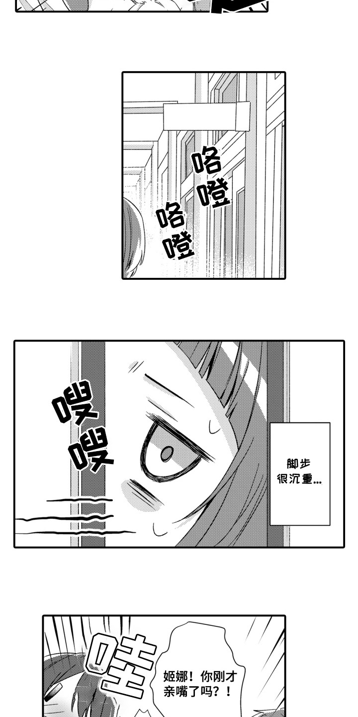 因为爱情如此甜蜜漫画,第6章：送便当4图