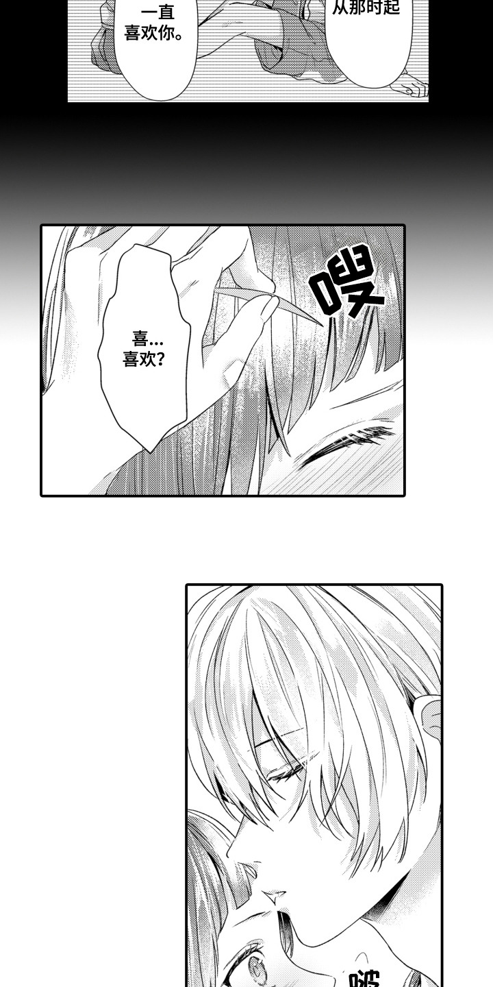 男友的爱如此沉重漫画,第1章：好久不见5图