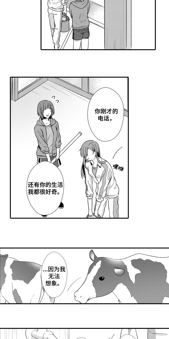 男友的爱如此沉重漫画,第15章：慌张4图