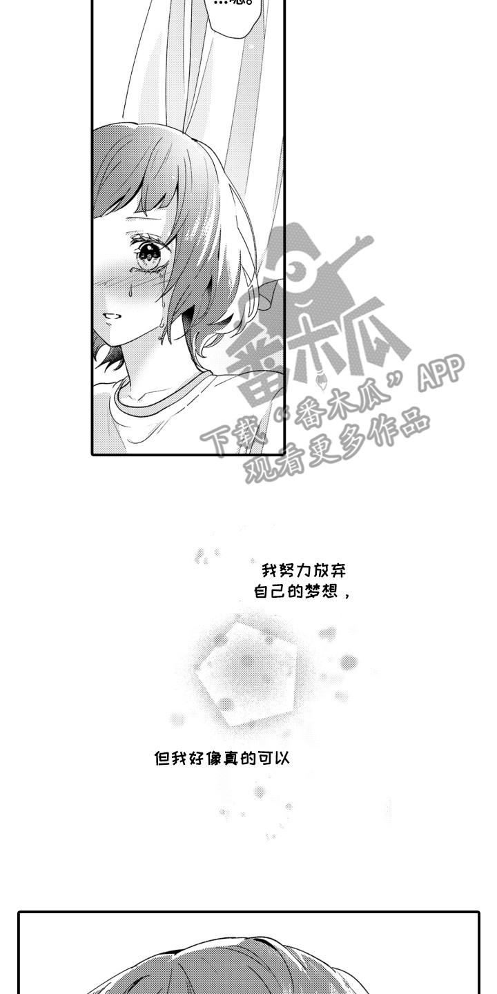 男友的爱如此沉重漫画,第20章：坚定梦想4图