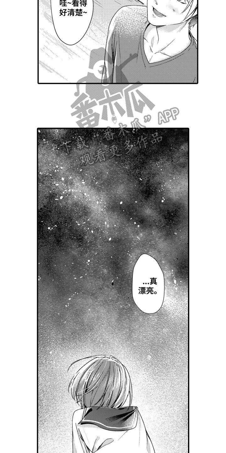 男友的爱如此沉重漫画,第8章：星空4图