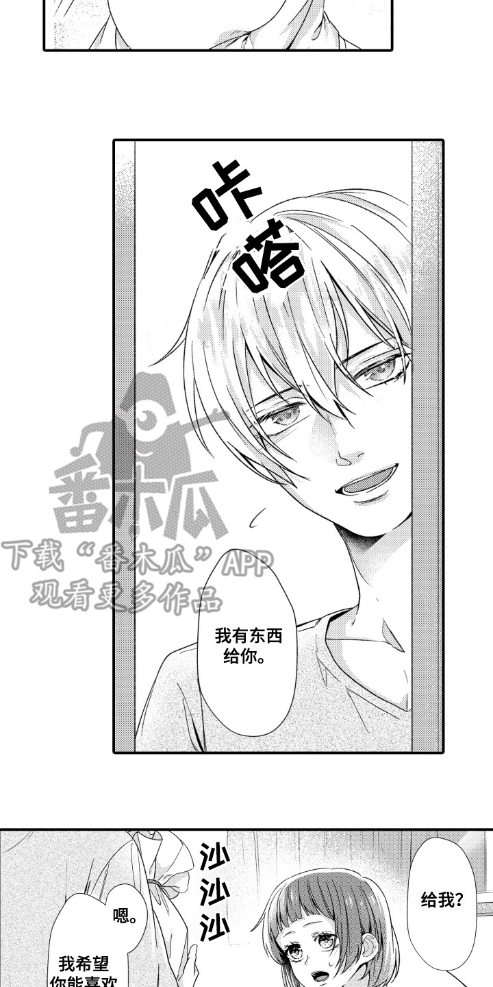 男朋友的爱太热烈让人不知所措漫画,第11章：特殊情况1图