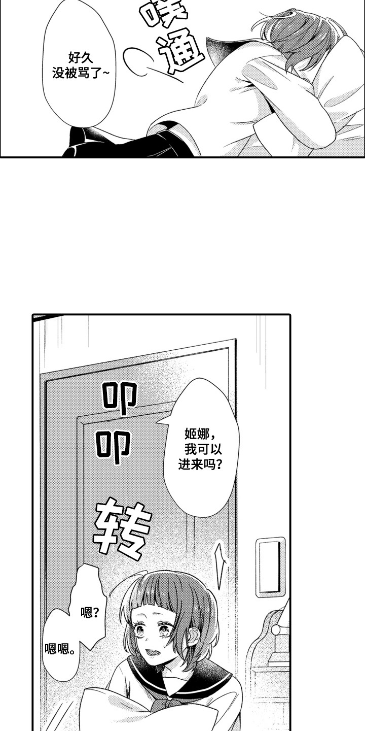 男友的爱如此沉重漫画,第11章：特殊情况5图