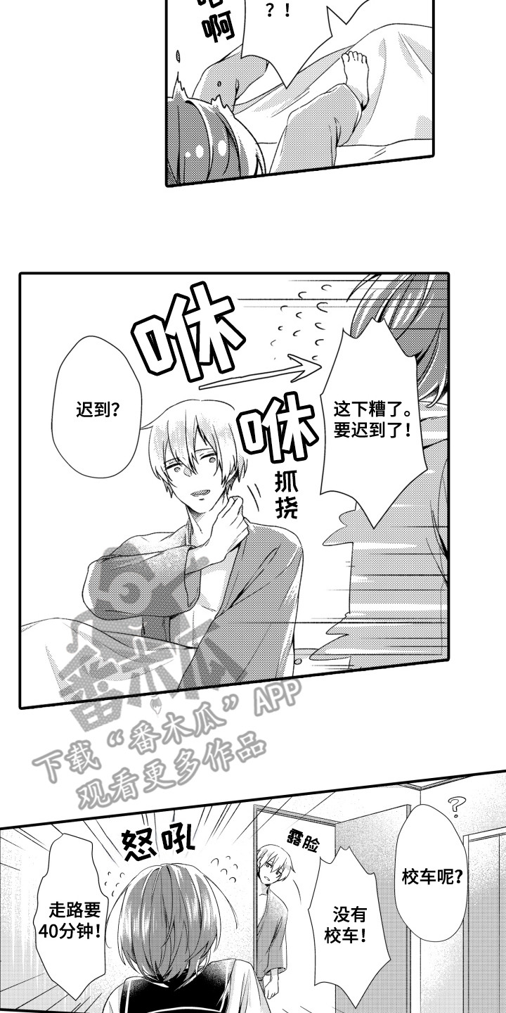 男友的爱如此沉重漫画,第5章：稀里糊涂4图