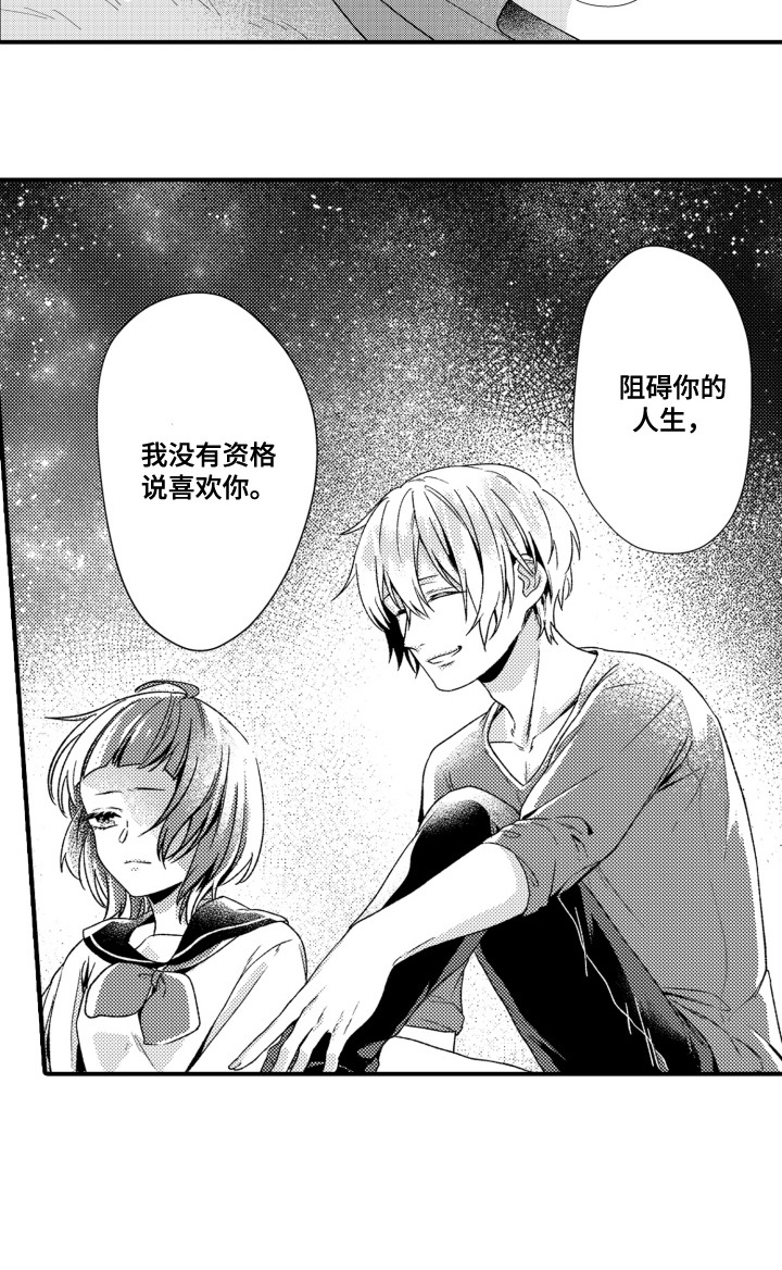 男友的爱如此沉重漫画,第8章：星空3图