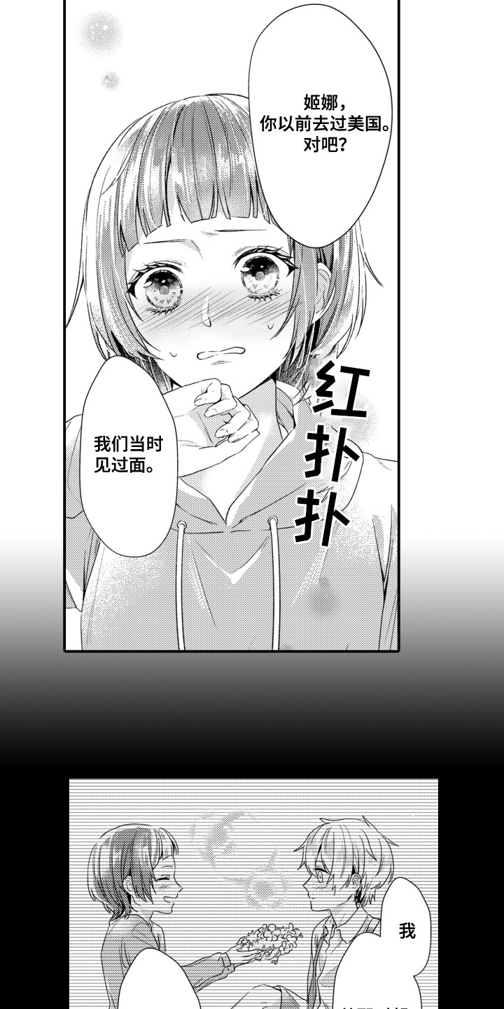 男友的爱如此沉重漫画,第1章：好久不见4图