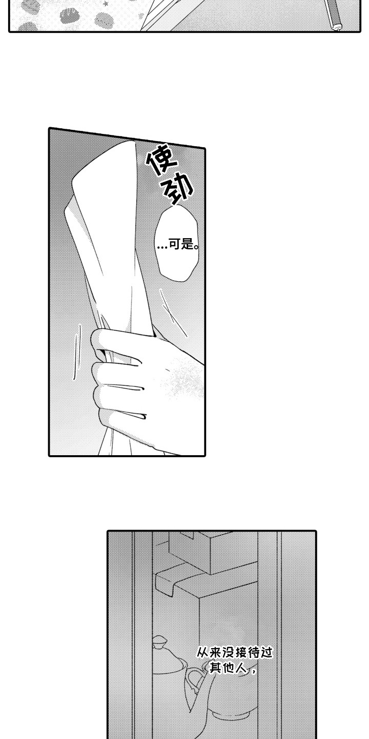 因为爱情如此甜蜜漫画,第19章：高分1图